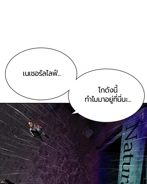 Jungle Juice ตอนที่ 16 หน้า 145