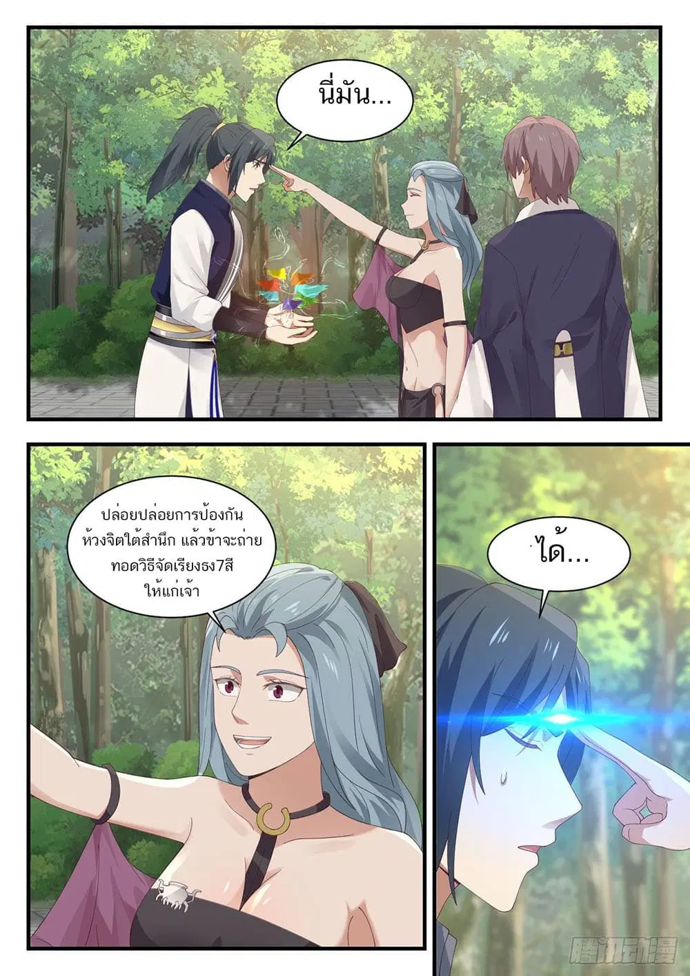 Martial Peak ตอนที่ 948 หน้า 8
