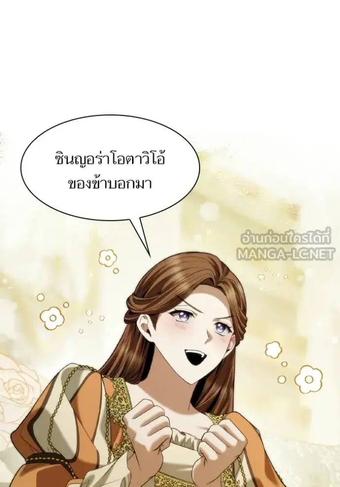 I Am the Queen in This Life ตอนที่ 171 หน้า 18