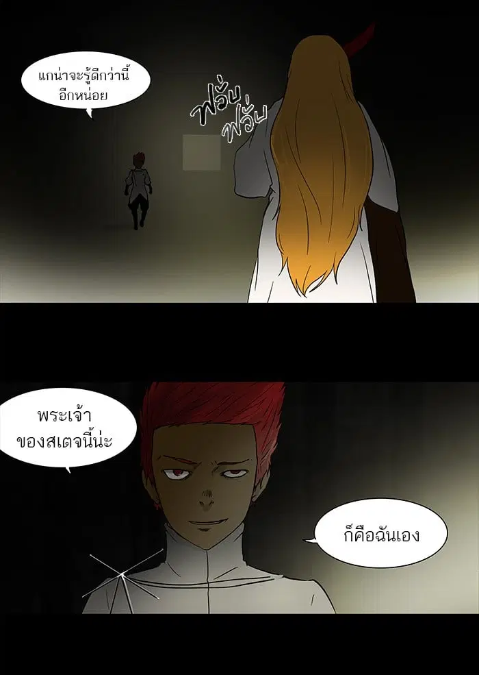 Tower of God ตอนที่ 49 หน้า 6