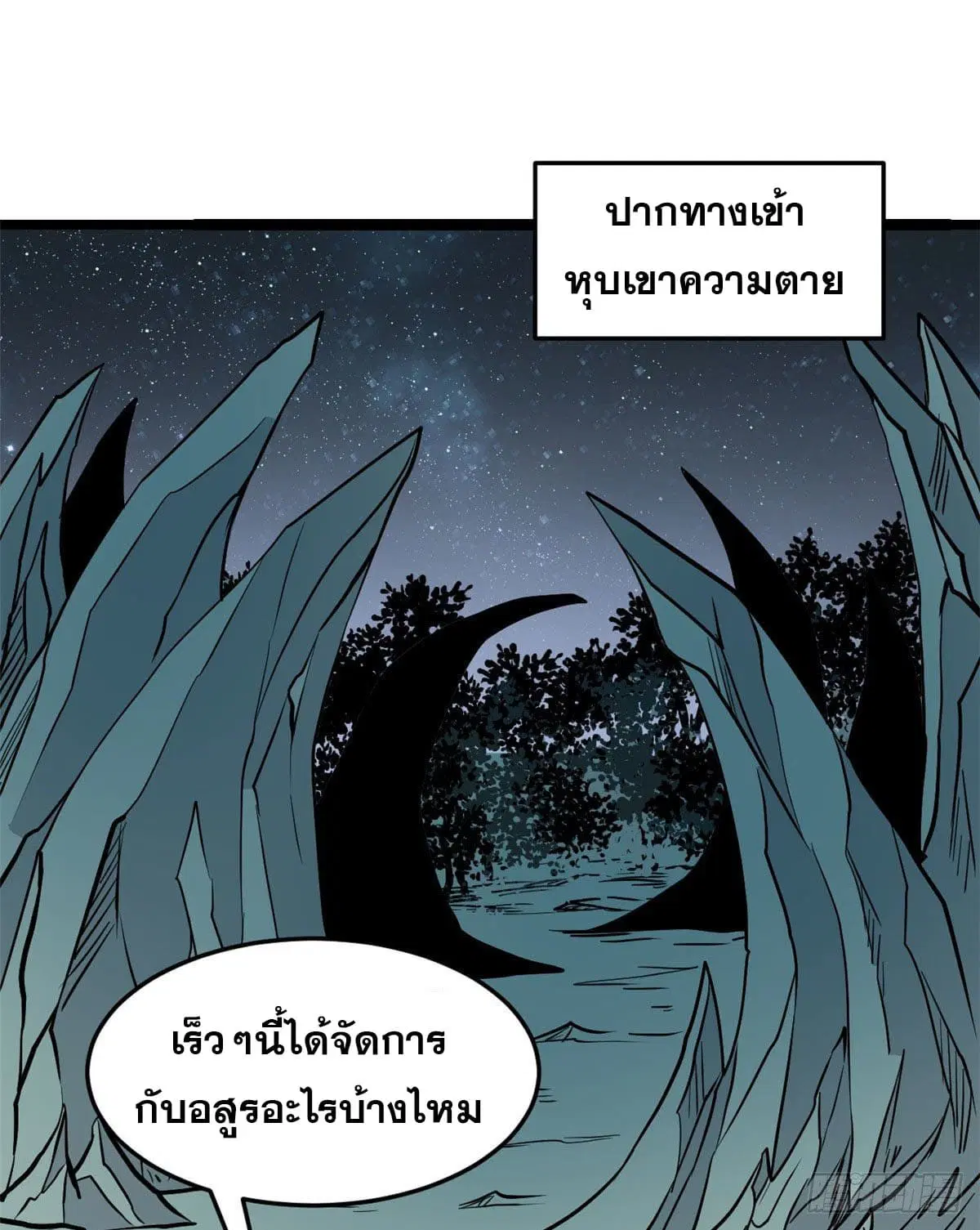 All Hail the Sect Leader ตอนที่ 119 หน้า 14