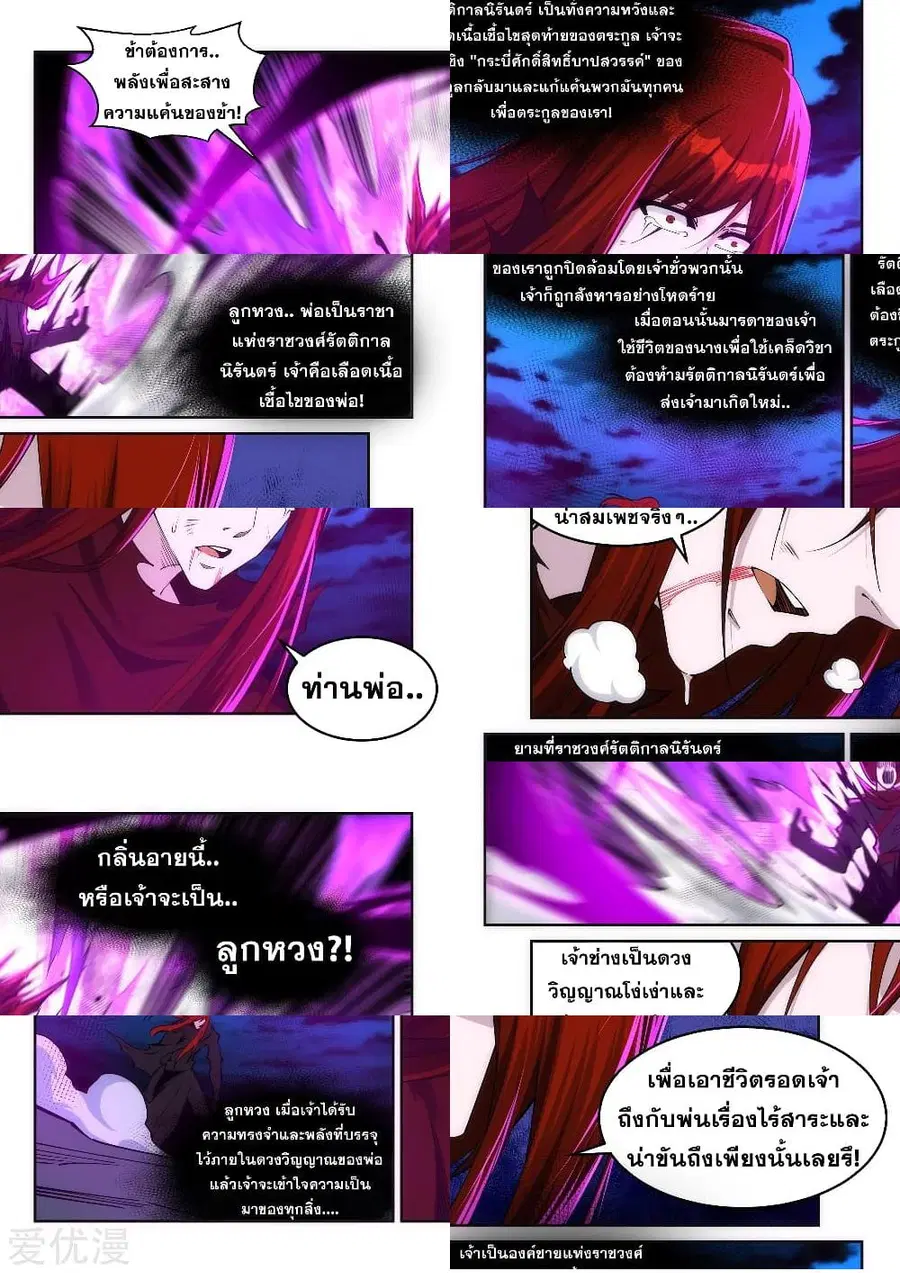 Against the Gods ตอนที่ 209 หน้า 6