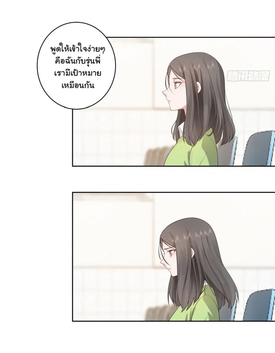 I Really Don’t Want to be Reborn ตอนที่ 156 หน้า 24