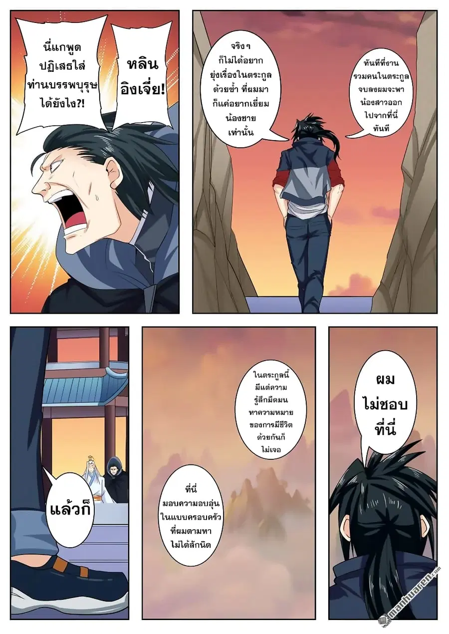 Hero? I Quit A Long Time Ago ตอนที่ 119 หน้า 9