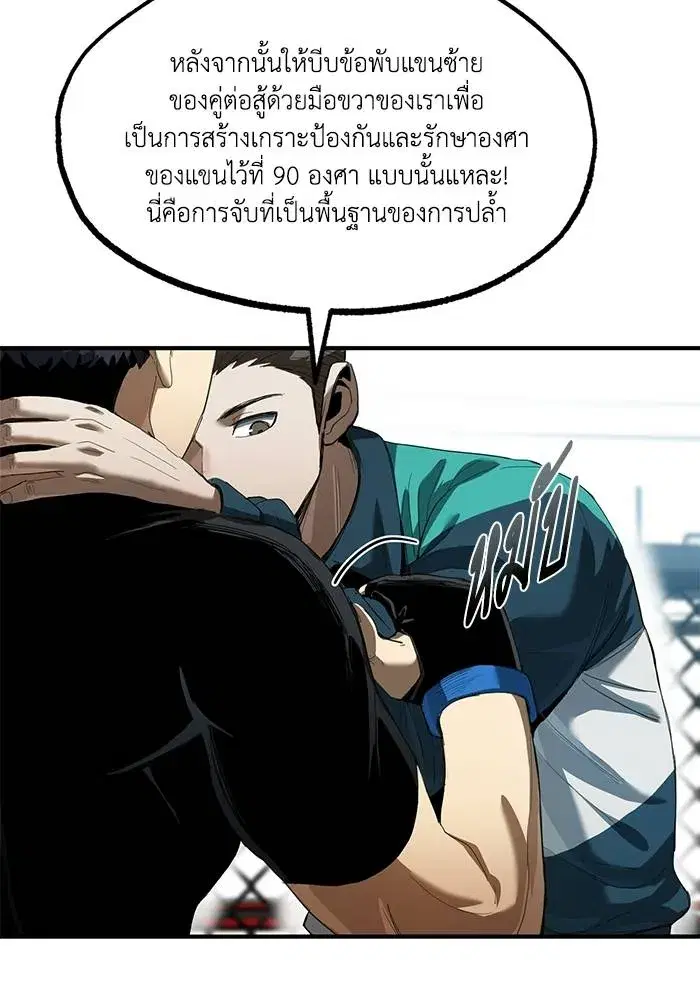King of the Octagon ตอนที่ 21 หน้า 16