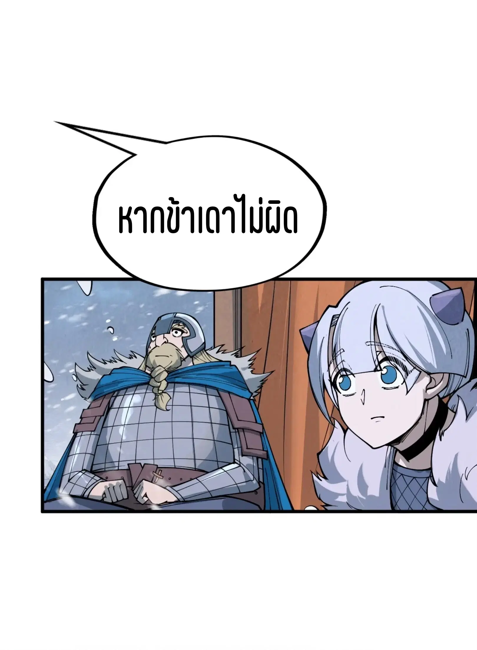 The Eternal Supreme ตอนที่ 291 หน้า 46
