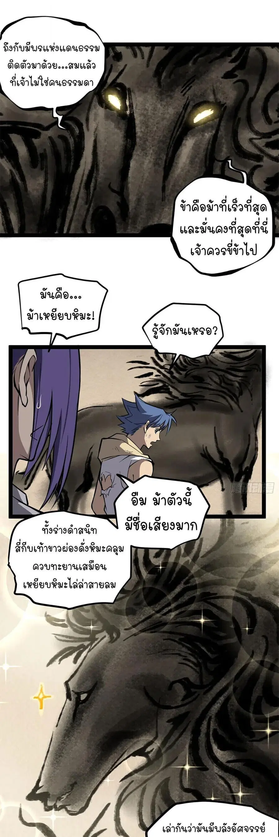 Gatekeeper Of The Boundless World ตอนที่ 124 หน้า 6