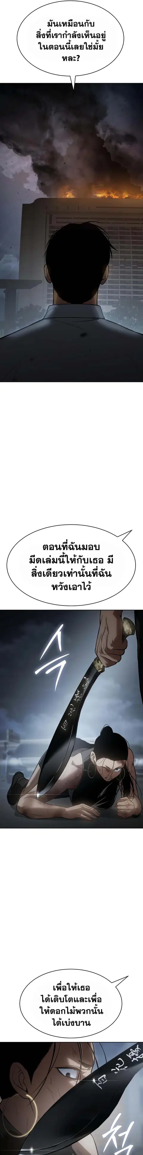 Baek XX ตอนที่ 57 หน้า 12