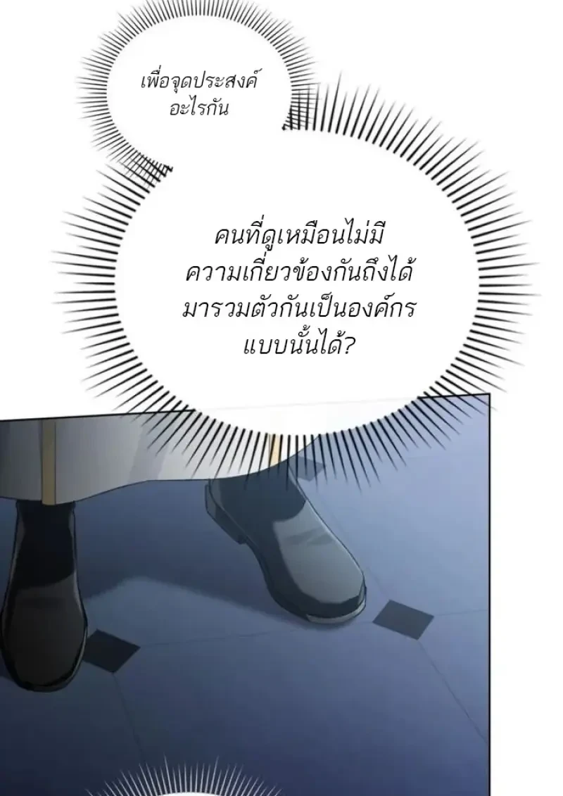 Reborn as the Enemy Prince เกิดใหม่เป็นเจ้าชายในประเทศศัตรู ตอนที่ 88 หน้า 79