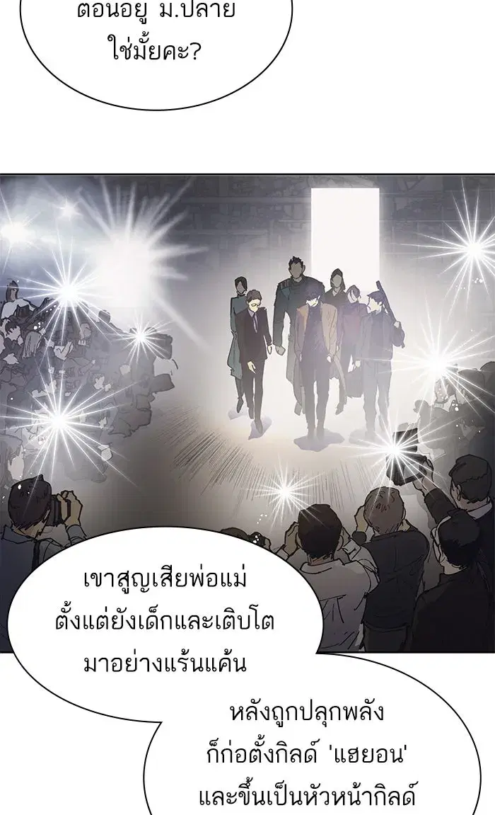 The S-Classes That I Raised (My S-Class Hunters) ตอนที่ 2 หน้า 13