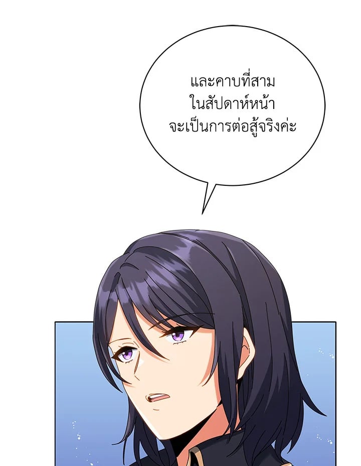 Necromancer Academy’s Genius Summoner ตอนที่ 28 หน้า 49