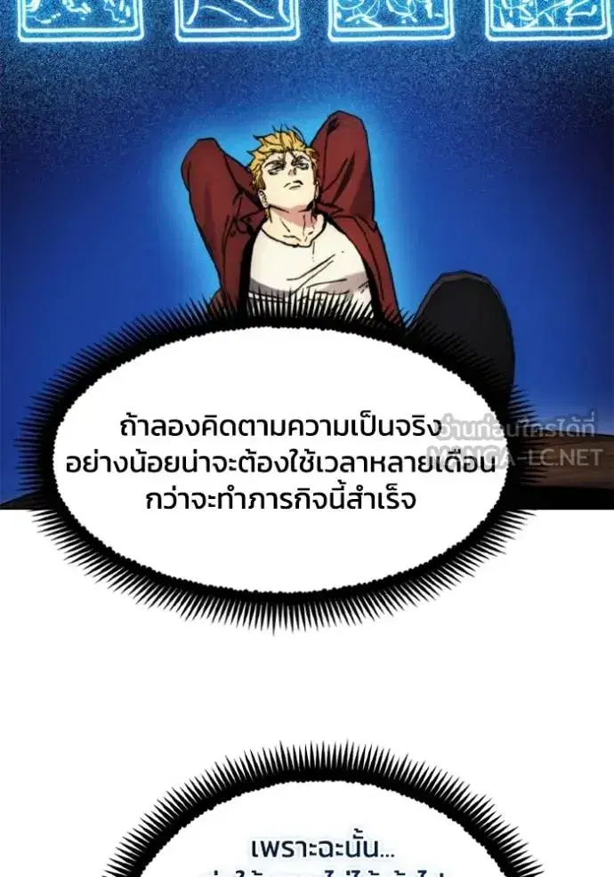 How to Live as a Villain ตอนที่ 173 หน้า 102