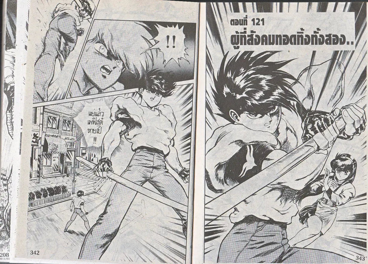 Makai Toshi Hunter ตอนที่ 121 หน้า 1