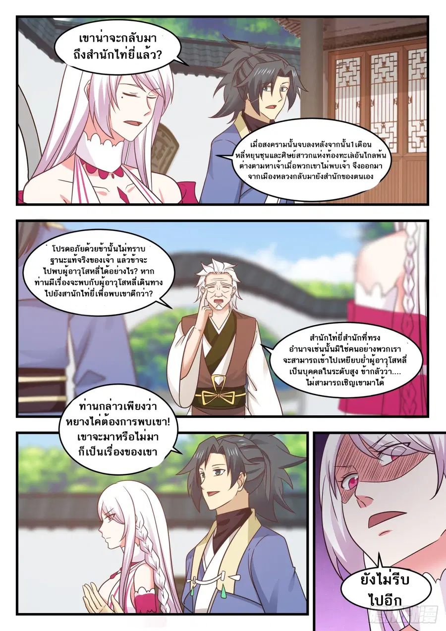 Martial Peak ตอนที่ 566 หน้า 7