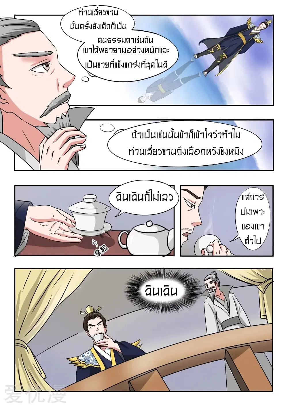 Martial Master ตอนที่ 93 หน้า 4