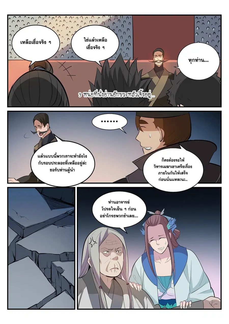 Bailian Chengshen ตอนที่ 189 หน้า 13