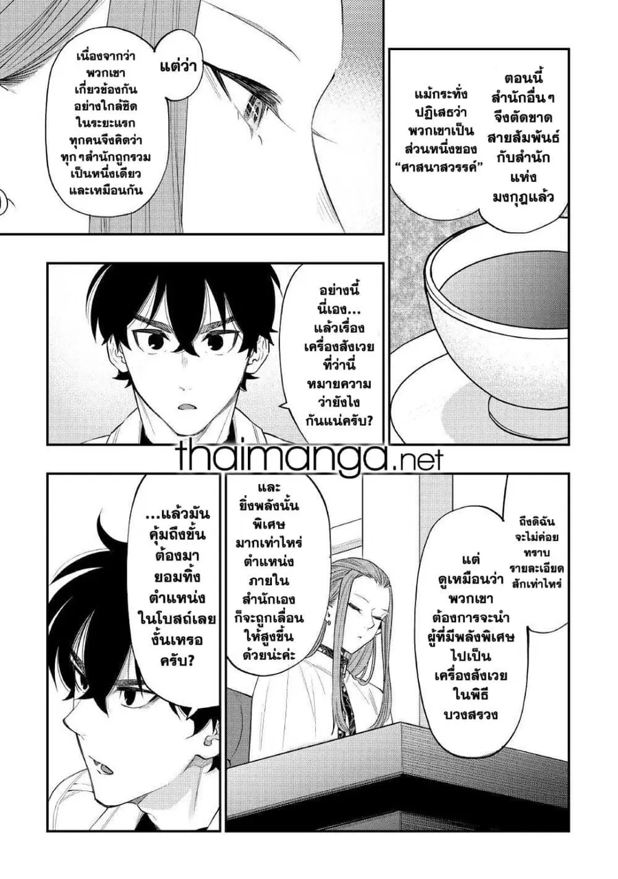 The New Gate ตอนที่ 69 หน้า 13