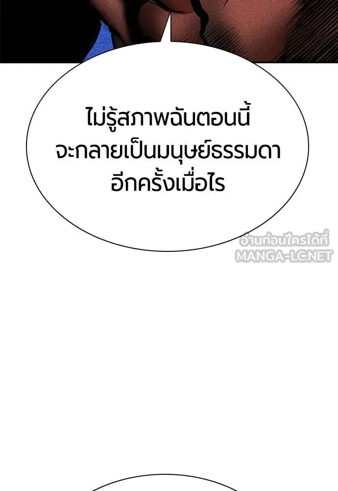 Jungle Juice ตอนที่ 182 หน้า 108