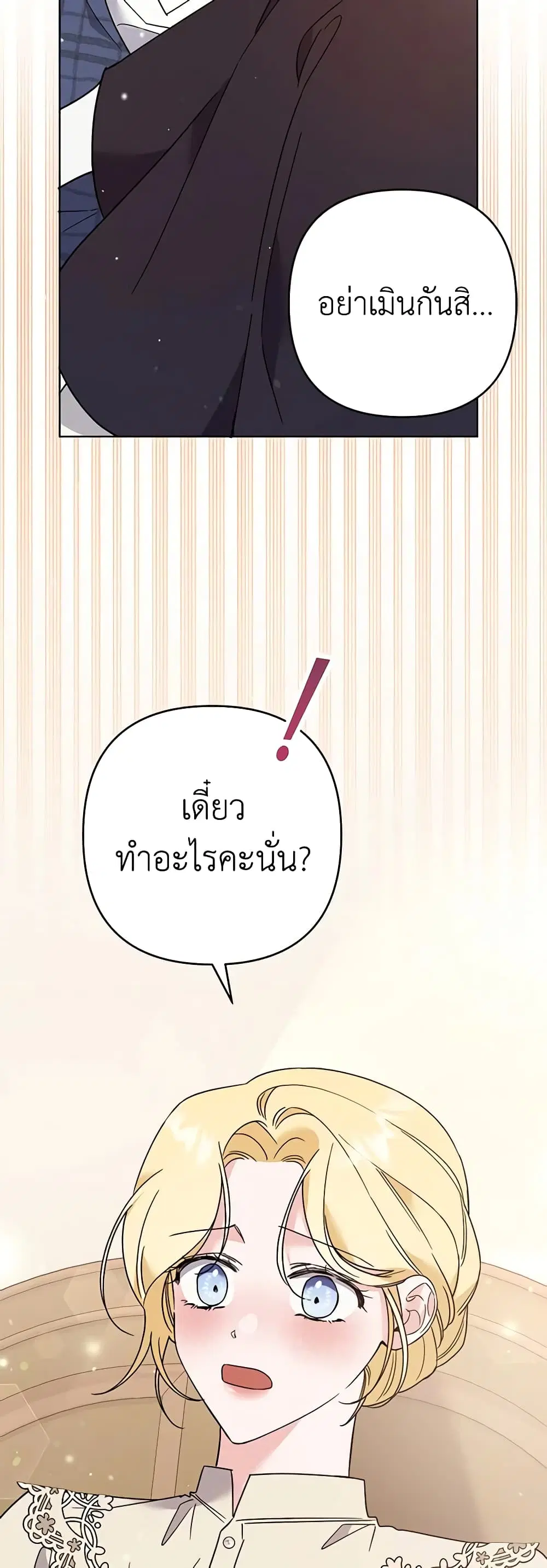 What It Means to Be You ตอนที่ 66 หน้า 29