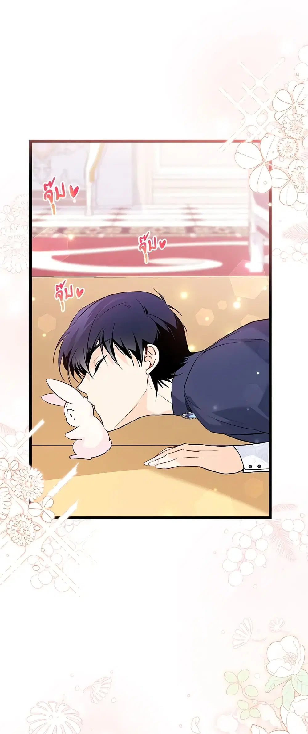 The Symbiotic Relationship Between a Panther and a Rabbit ตอนที่ 56 หน้า 56