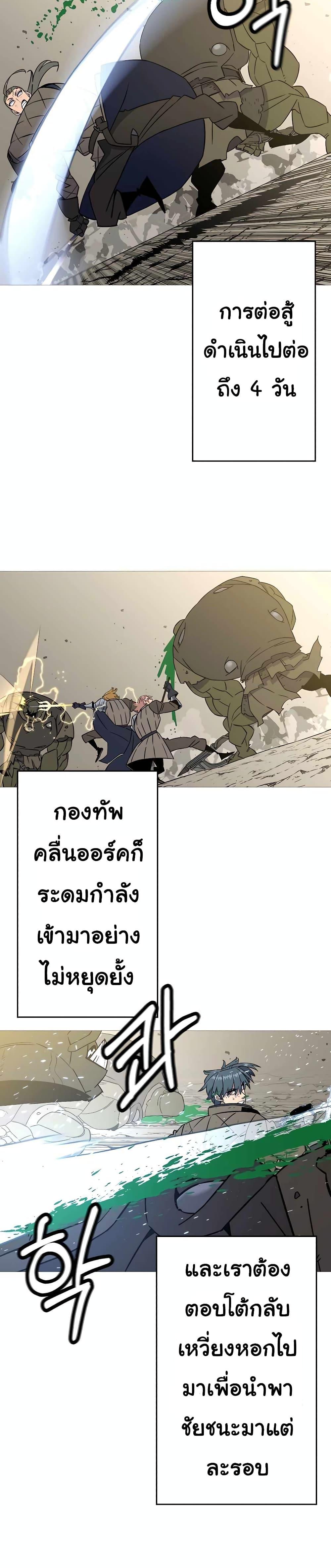The Story of a Low-Rank จากเบี้ยสู่ราชัน ตอนที่ 109 หน้า 2