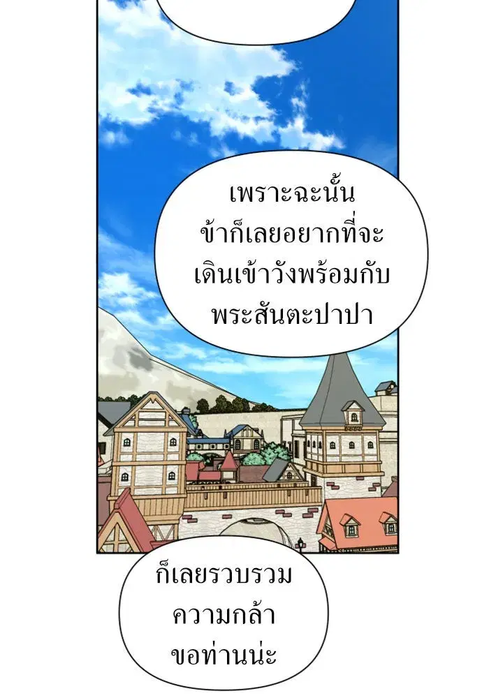 Your Throne ตอนที่ 98 หน้า 173
