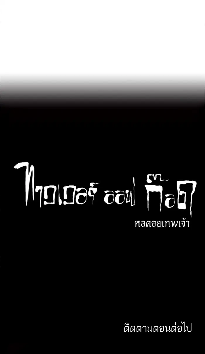 Tower of God ตอนที่ 185 หน้า 39