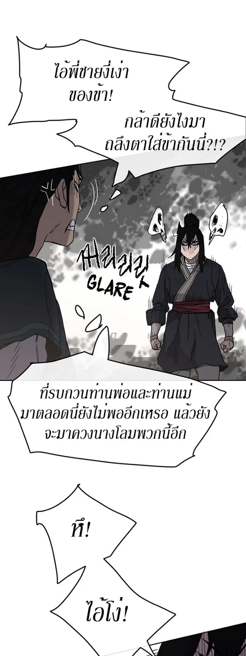 The Undefeatable Swordsman ตอนที่ 19 หน้า 13