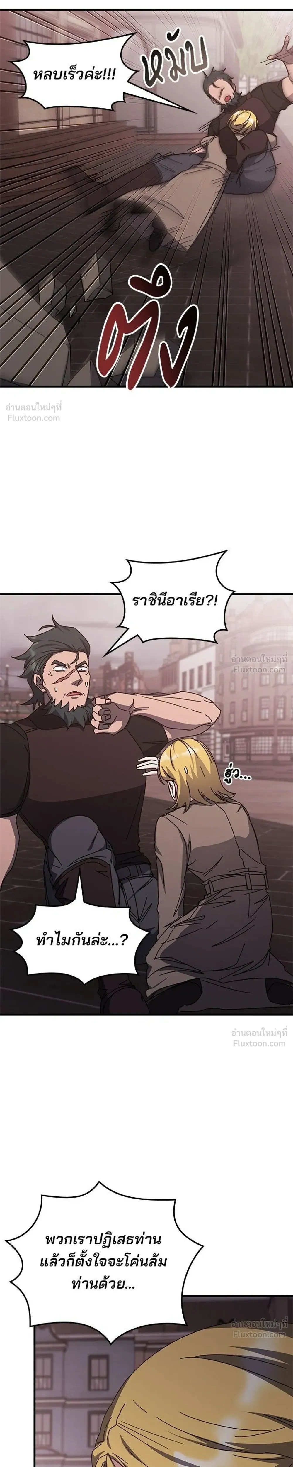 Transcension Academy สถาบันกวดวิชาสำหรับผู้เป็นเลิศ ตอนที่ 134 หน้า 29