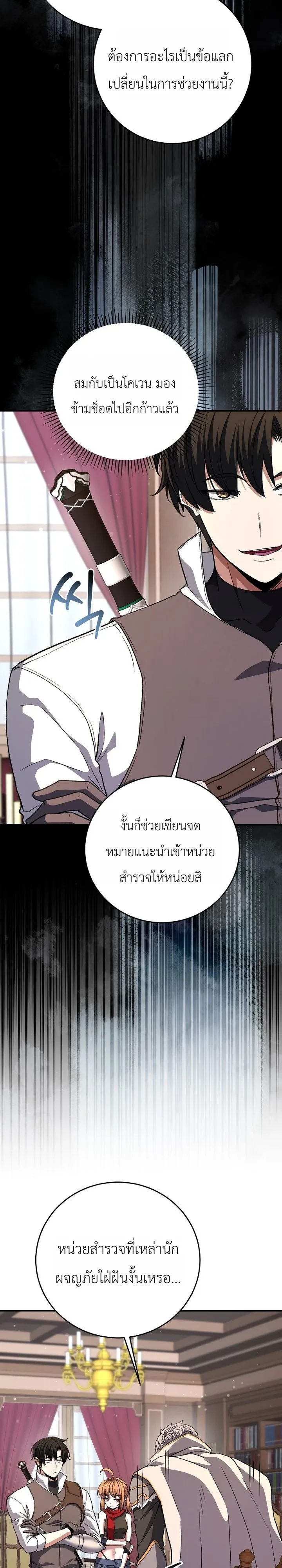 The Returnee’s Hidden Strategy Stream สตรีมเมอร์หวนคืน55ชาติ ตอนที่ 45 หน้า 31