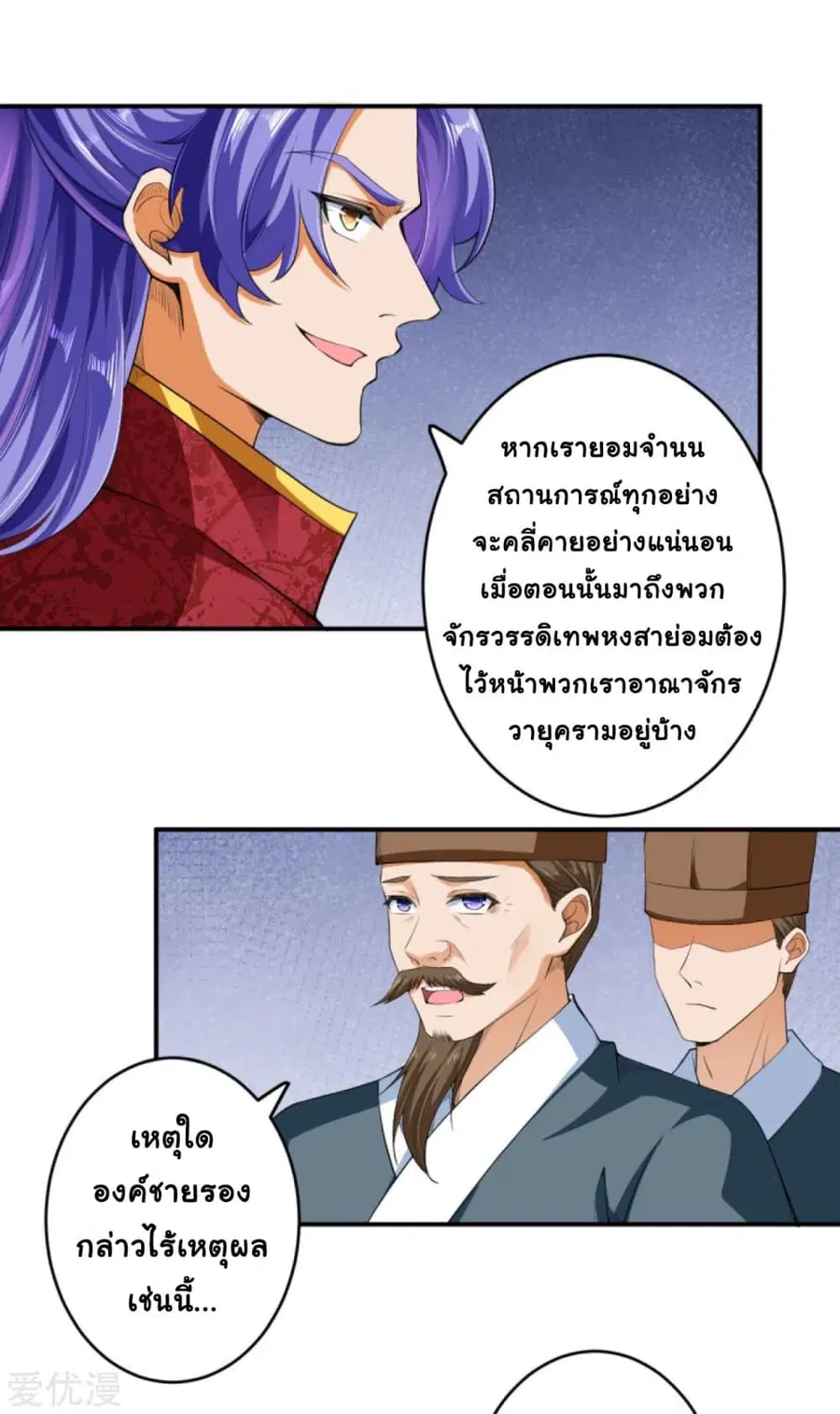 Against the Gods ตอนที่ 297 หน้า 16