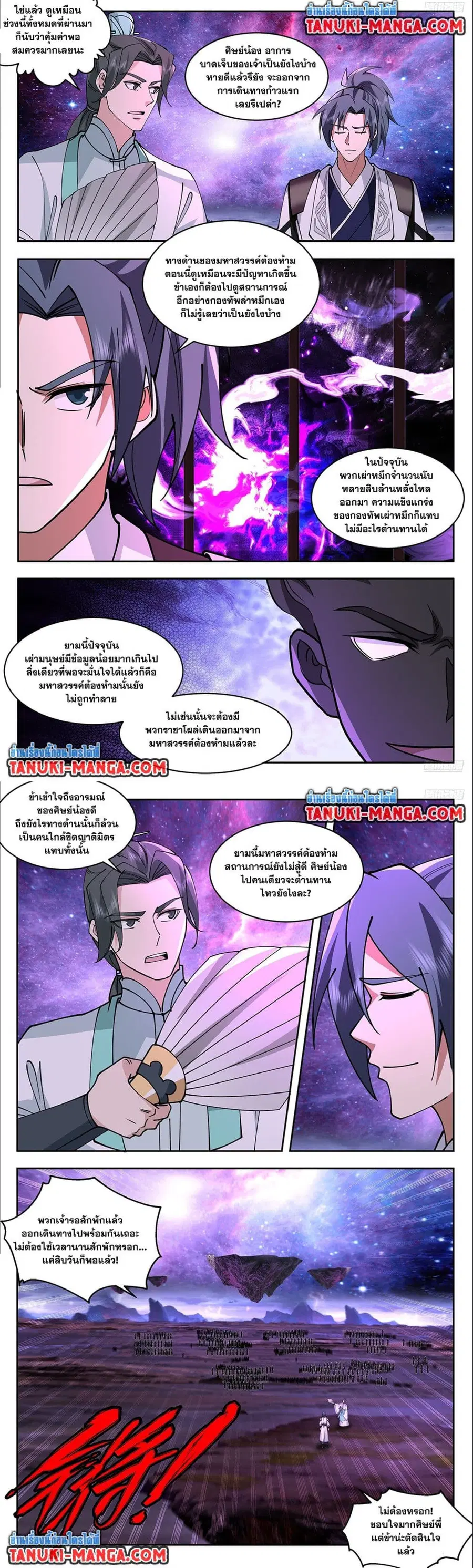 Martial Peak ตอนที่ 3726 หน้า 5