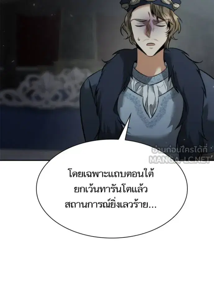 I Am the Queen in This Life ตอนที่ 161 หน้า 60
