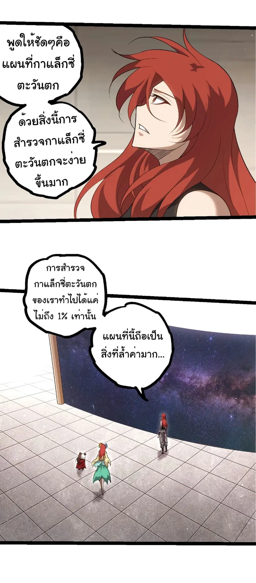 Evolution from the Big Tree ตอนที่ 479 หน้า 15