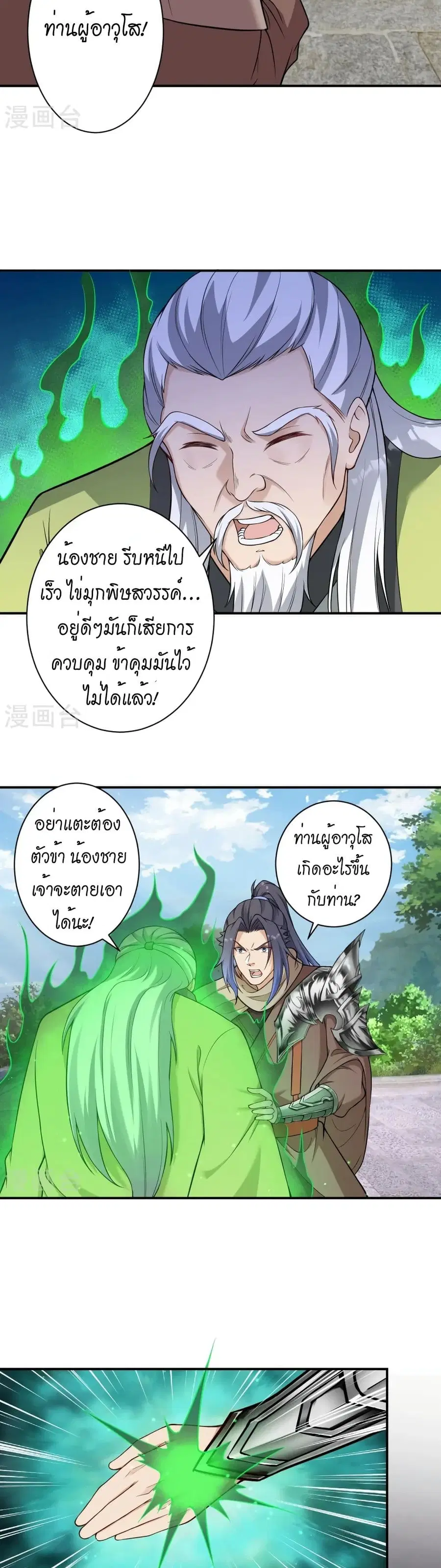 Against the Gods ตอนที่ 529 หน้า 21