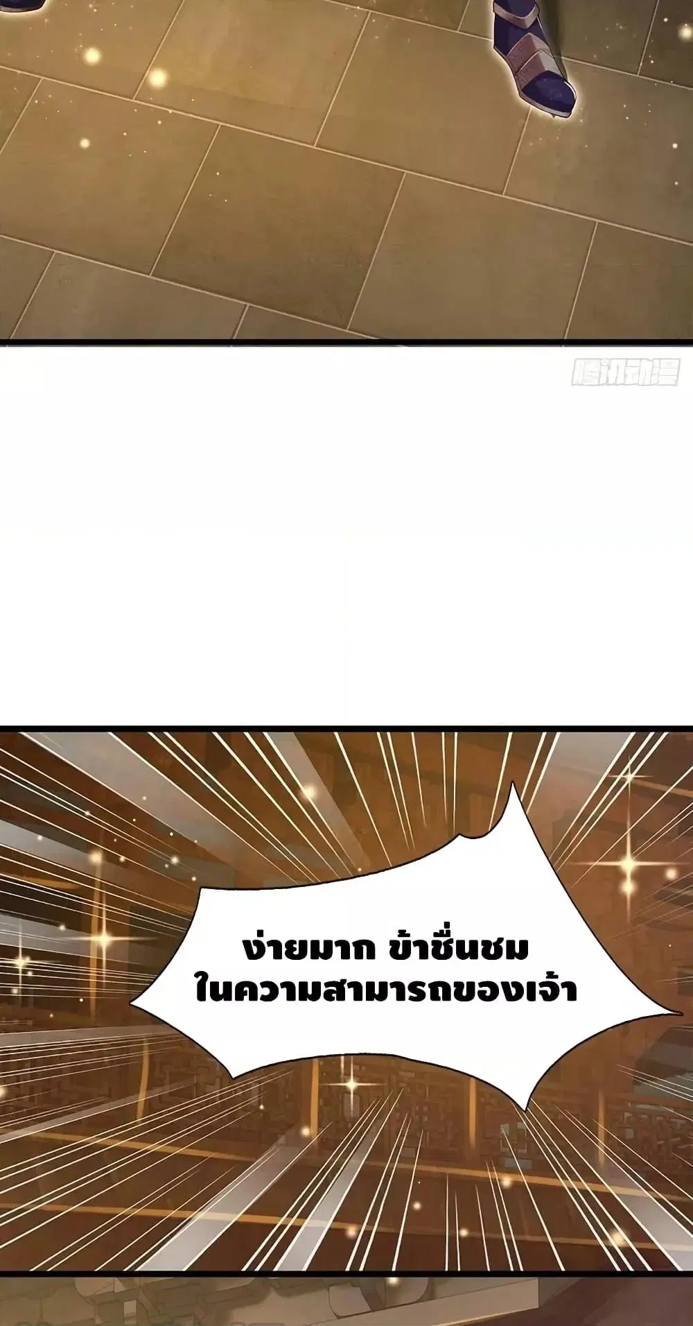 Opening to Supreme Dantian ตอนที่ 199 หน้า 31