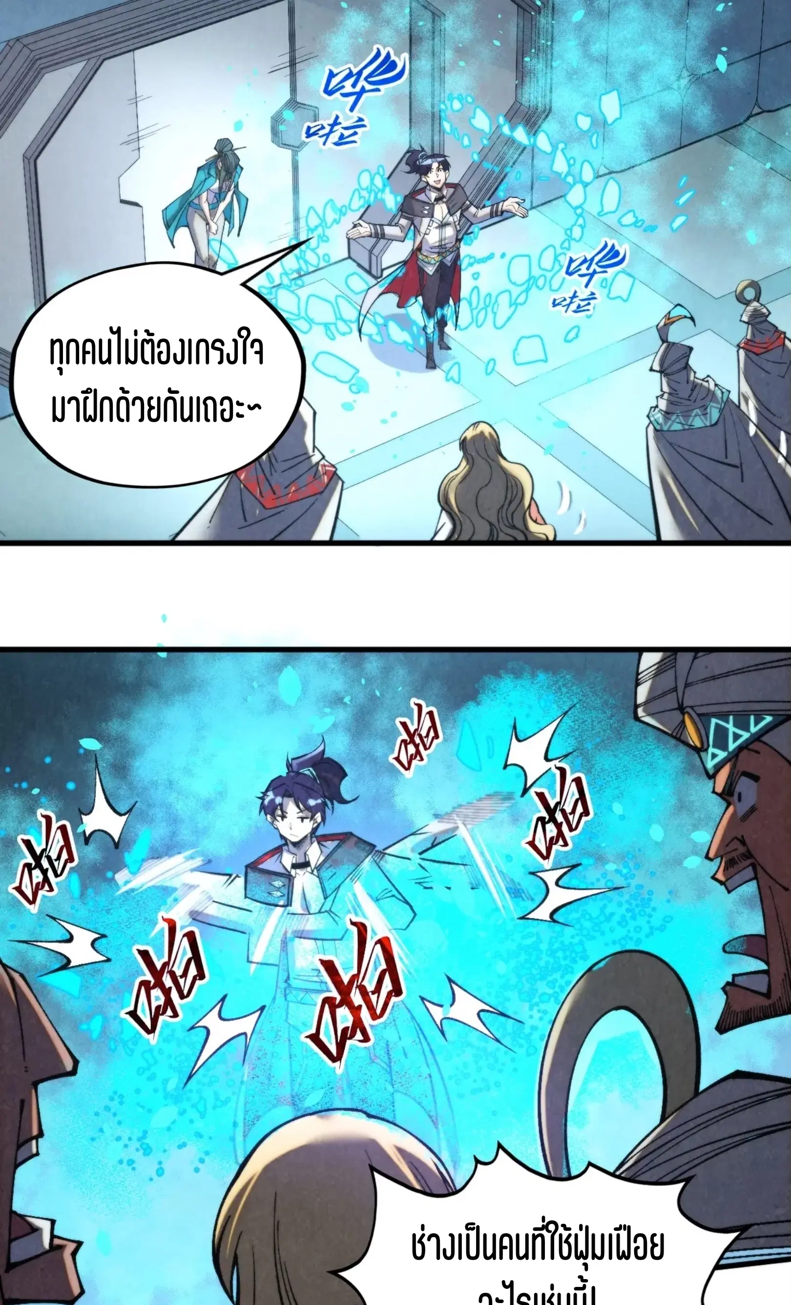 The Eternal Supreme ตอนที่ 337 หน้า 40
