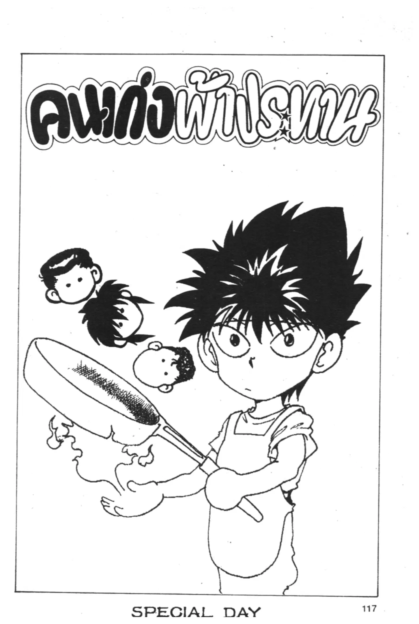 Yu Yu Hakusho ตอนที่ 157 หน้า 1