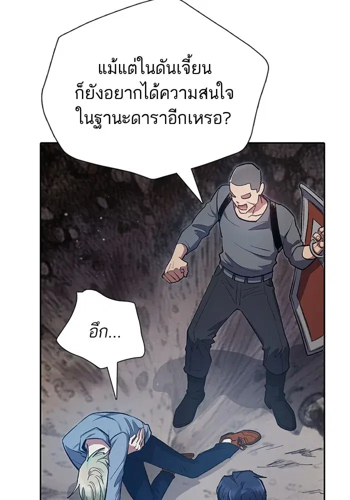 The S-Classes That I Raised (My S-Class Hunters) ตอนที่ 107 หน้า 29