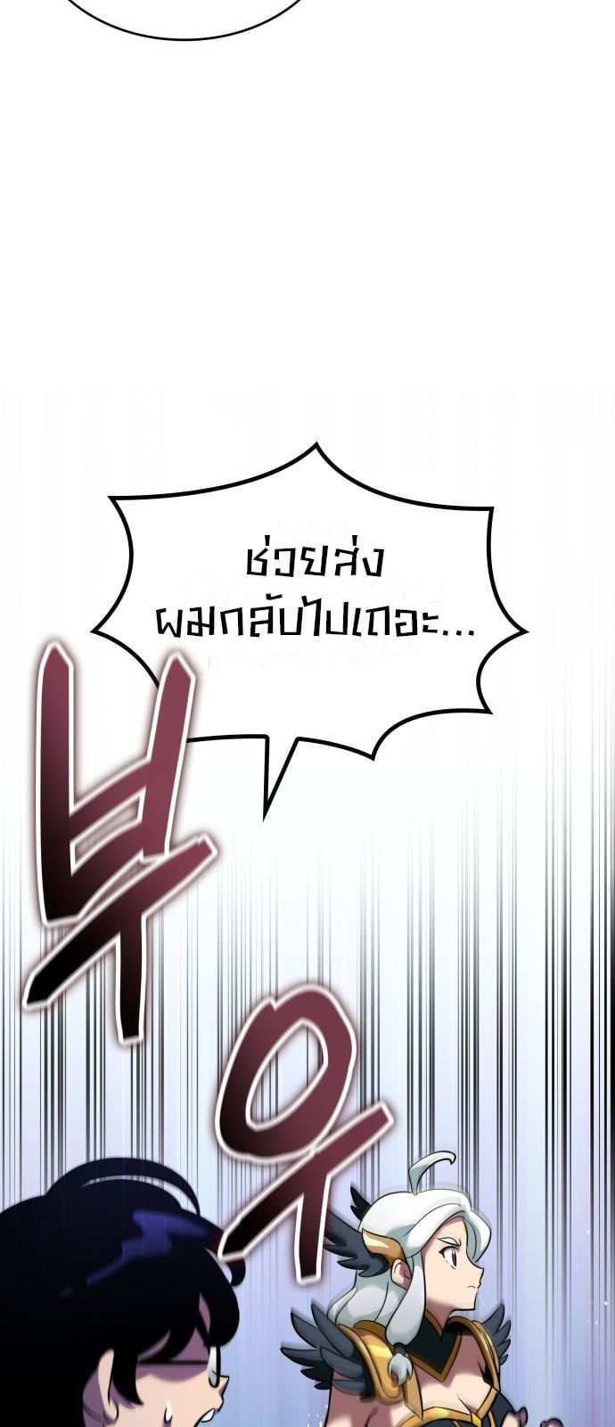 Valhalla Saga จากนักเล่นเกมมืออาชีพ สู่ตำนานแห่งวัลฮัลลา ตอนที่ 1 หน้า 58