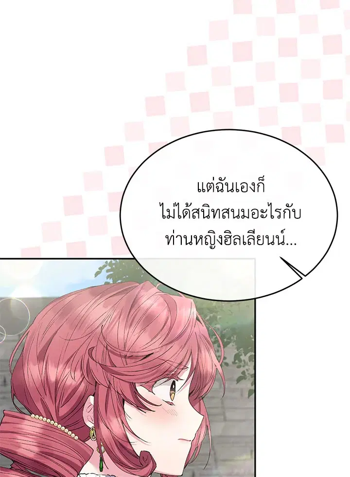 The Real Daughter Is Back ตอนที่ 31 หน้า 51