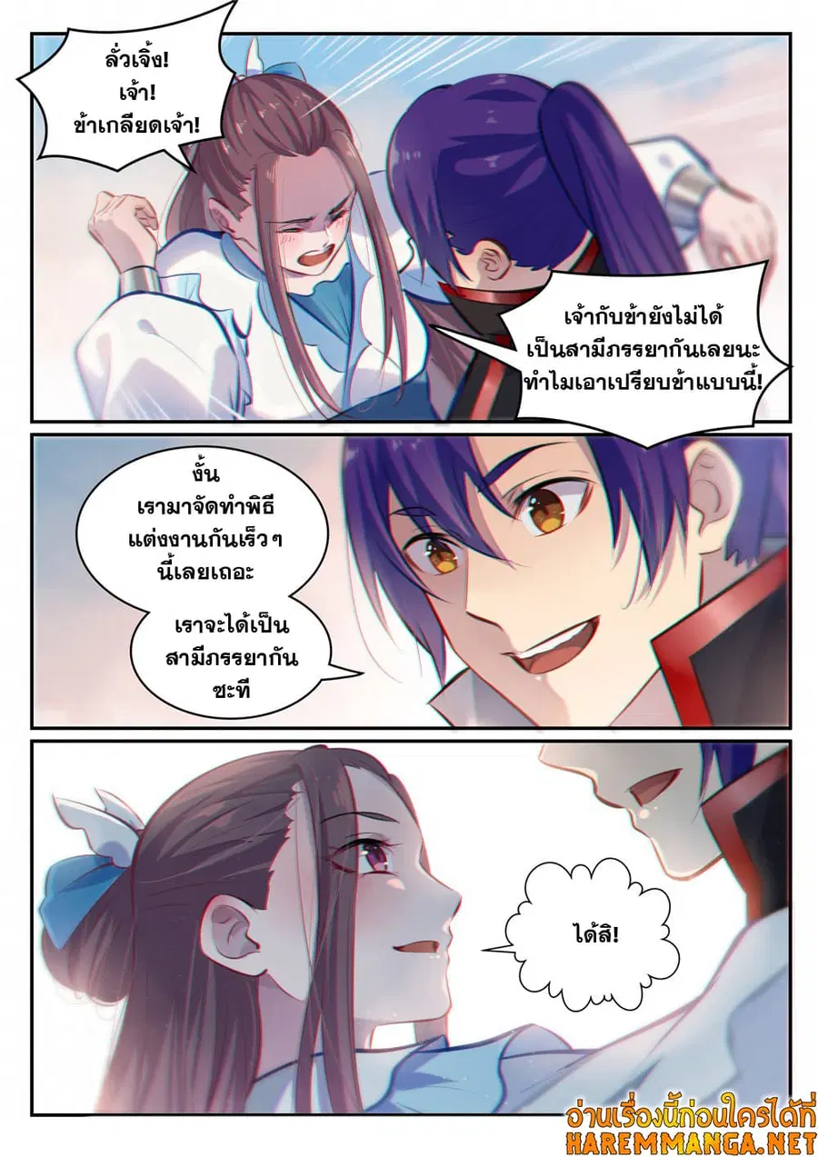 Bailian Chengshen ตอนที่ 467 หน้า 15