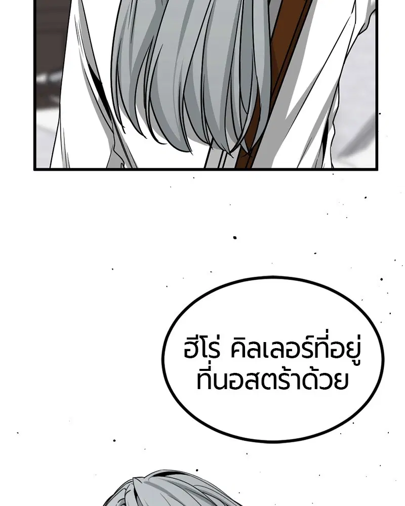 HERO KILLER ตอนที่ 103 หน้า 144
