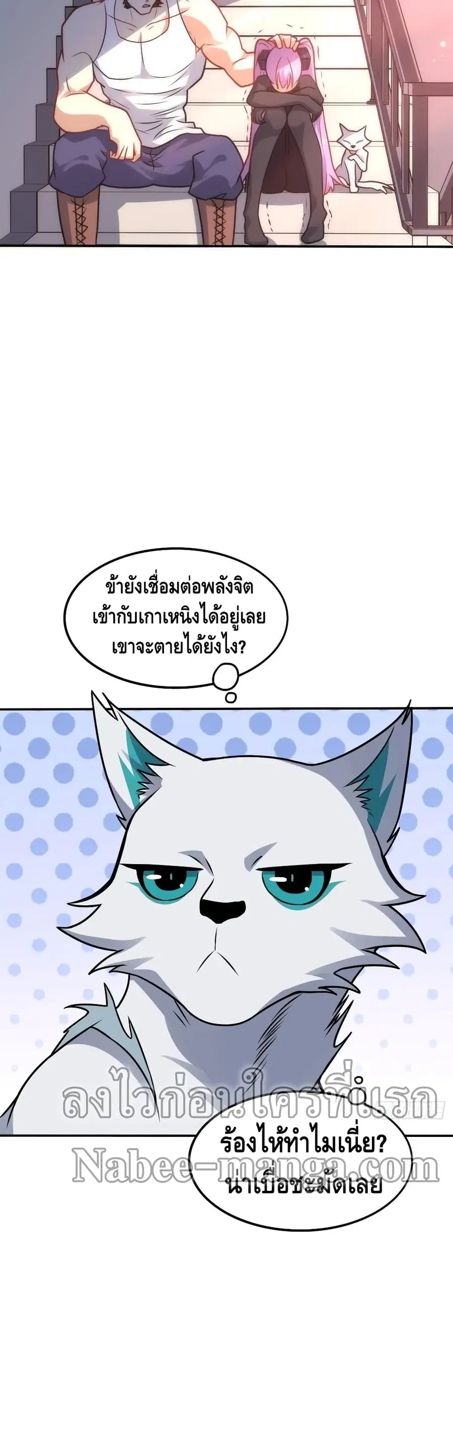 High Energy Strikes ตอนที่ 121 หน้า 23