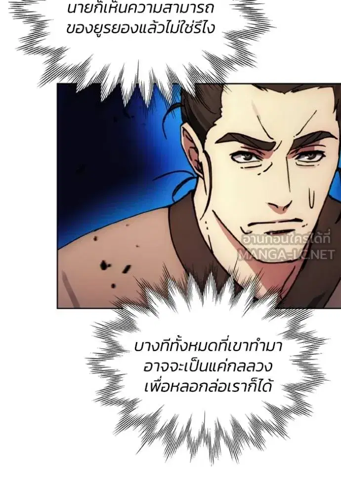 How to Live as a Villain ตอนที่ 164 หน้า 39
