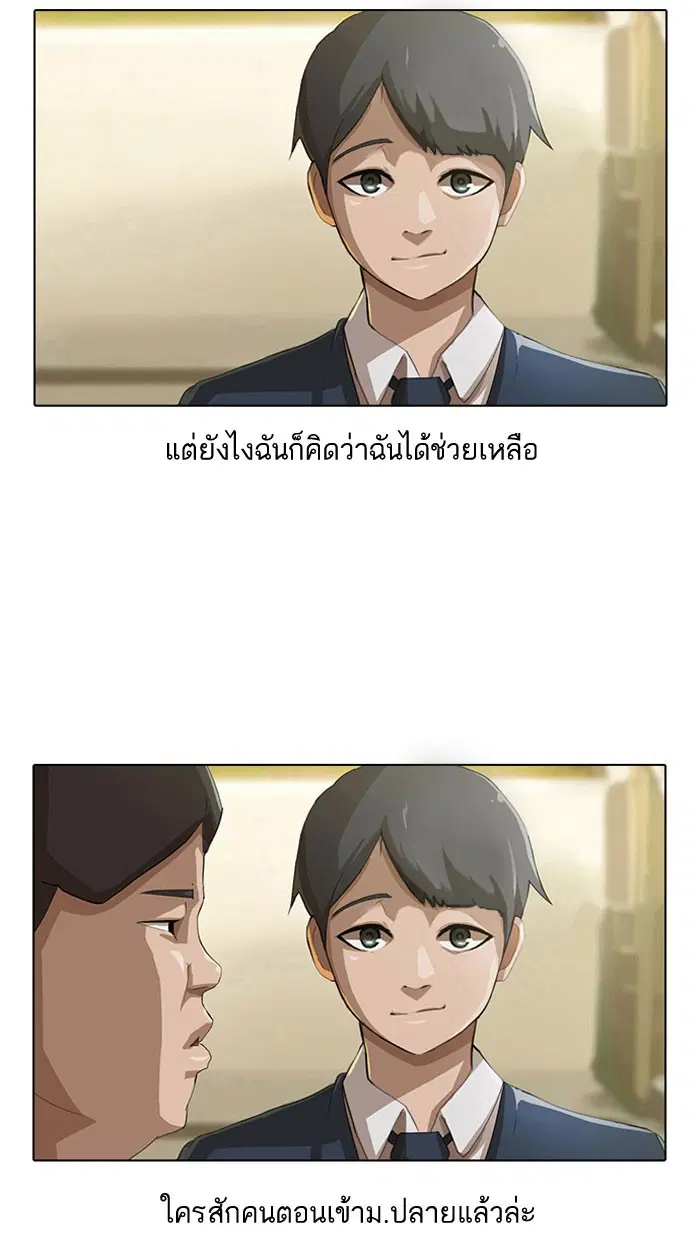 Random Chat ตอนที่ 4 หน้า 9