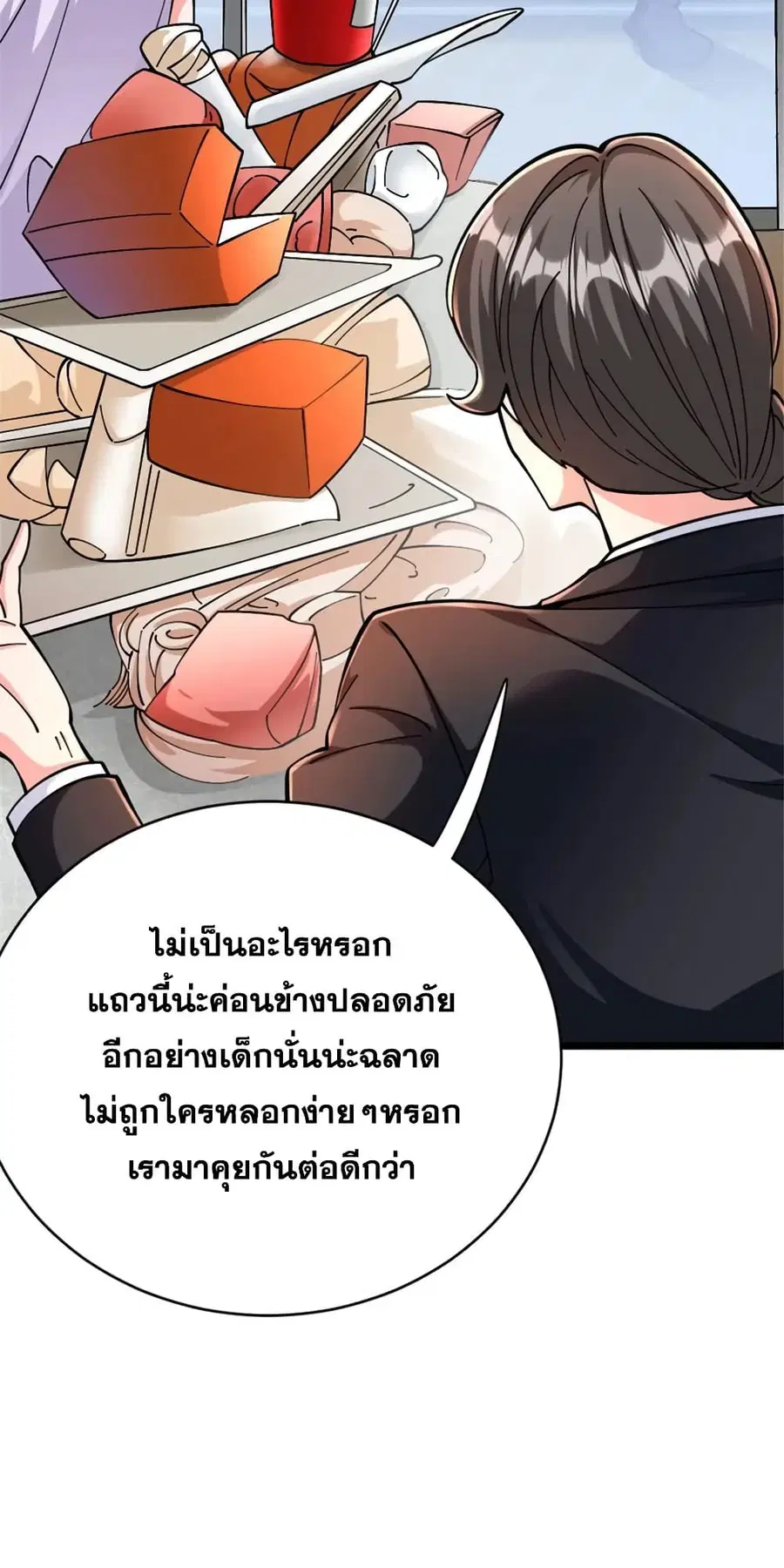 Release That Witch ตอนที่ 457 หน้า 12