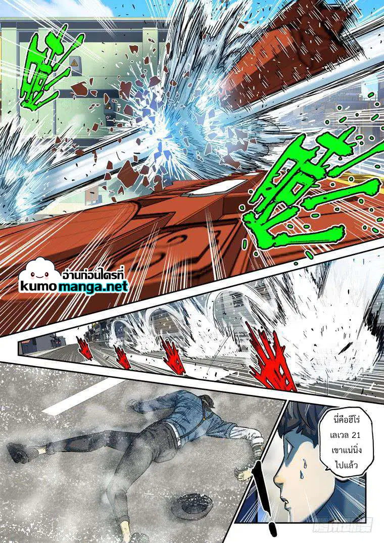Private Hero ตอนที่ 129 หน้า 5