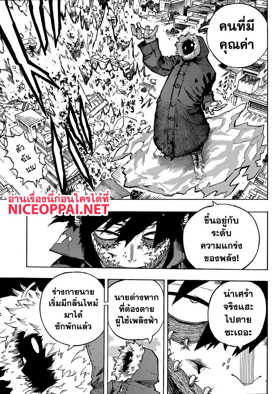 My Hero Academia ตอนที่ 230 หน้า 12