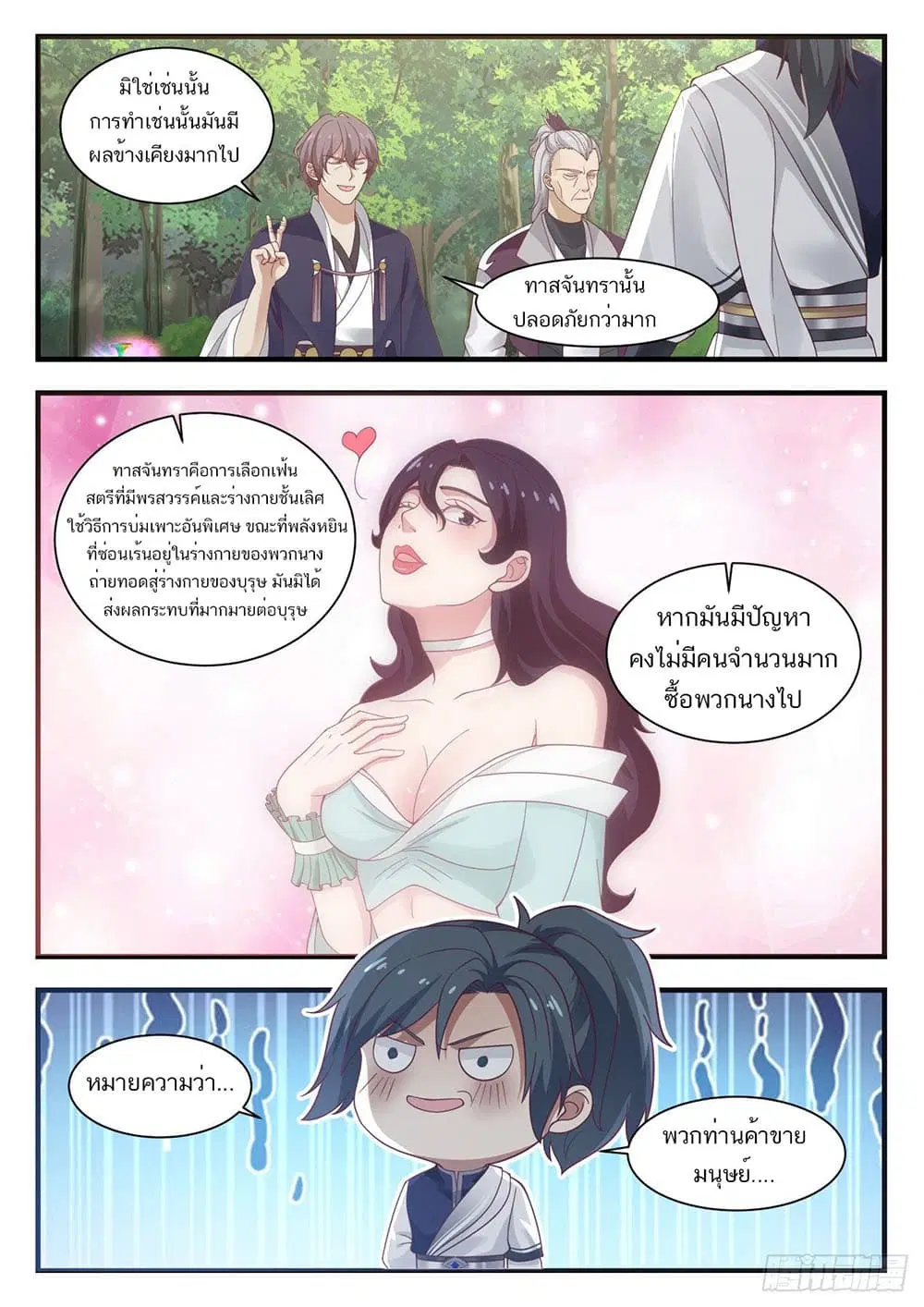 Martial Peak ตอนที่ 948 หน้า 12